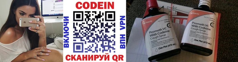 Купить где  Тутаев  Codein напиток Lean (лин) 